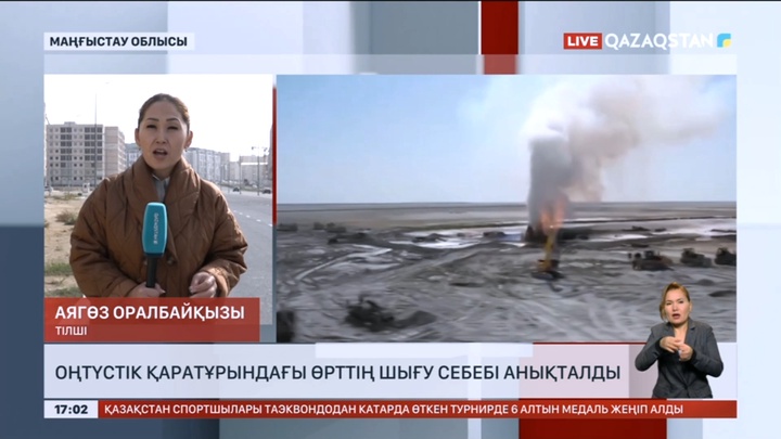 «Оңтүстік Қаратұрын» кен орнындағы өрттің шығу себебі анықталды