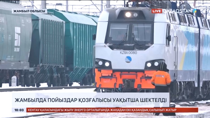 Жамбылда жолаушылар пойызы тоқтады
