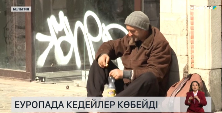 Еуропада кедейлер саны күрт көбейді