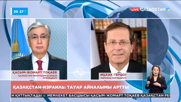 Мемлекет басшысы Израиль Президенті Ицхак Герцогпен телефон арқылы сөйлесті