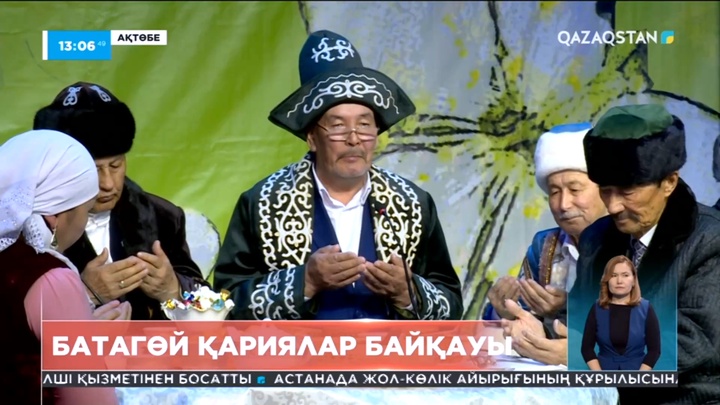 Ақтөбеде батагөй қариялар байқауы өтті