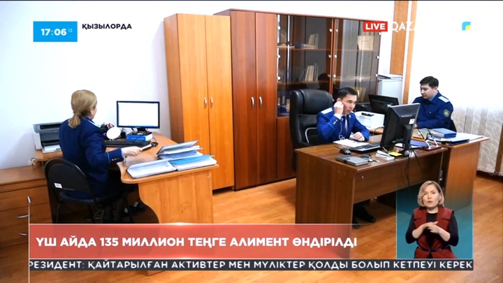 Қызылорда облысында үш айда 135 миллион теңге алимент өндірілді