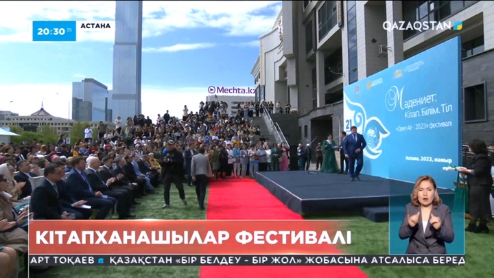 Астанада кітапханашылар фестивалі өтті