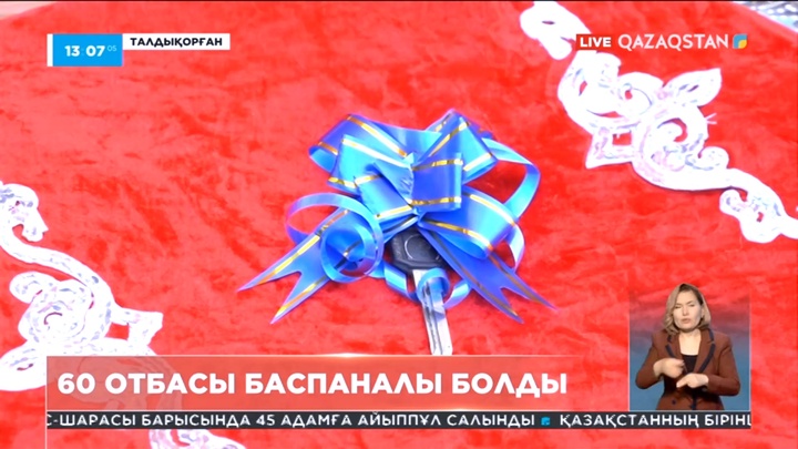 Талдықорғанда мереке қарсаңында 60 отбасы баспаналы болды
