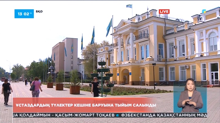 БҚО-да мұғалімдердің түлектер кешіне баруына тыйым салынды