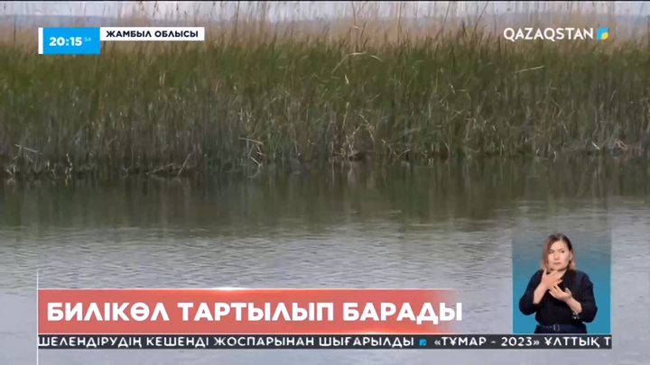 Жамбылда үш бірдей ауданның ортақ айдынына айналған Билікөл тартылып барады
