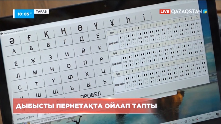 Тараздық оқушылар зағиптарға арналған дыбысты пернетақта ойлап тапты