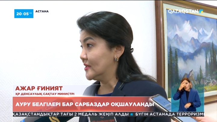 Ажар Ғиният: Сарбаздарды басқа адамдар жұқтырған болуы мүмкін