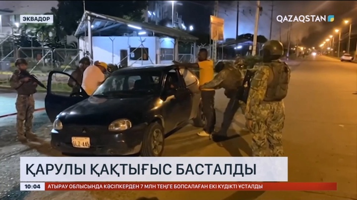 Эквадорда қарулы қақтығыс басталды