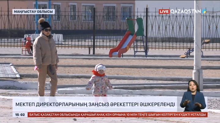Маңғыстау облысында мектеп директорларының заңсыз әрекеттері әшкереленді