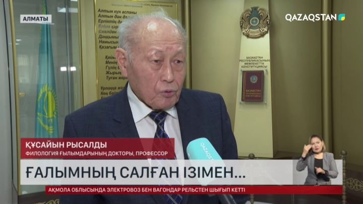 Алматыда профессор Құсайын Рысалдының құрметіне ғылыми-тәжірибелік конференция өтті
