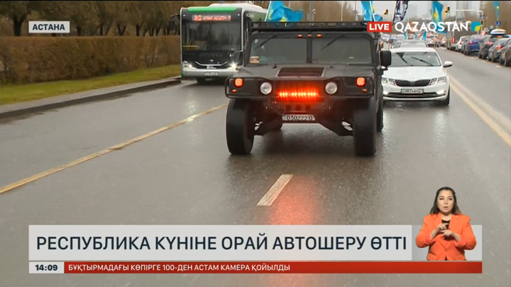 Астанада Республика күніне орай автошеру өтті