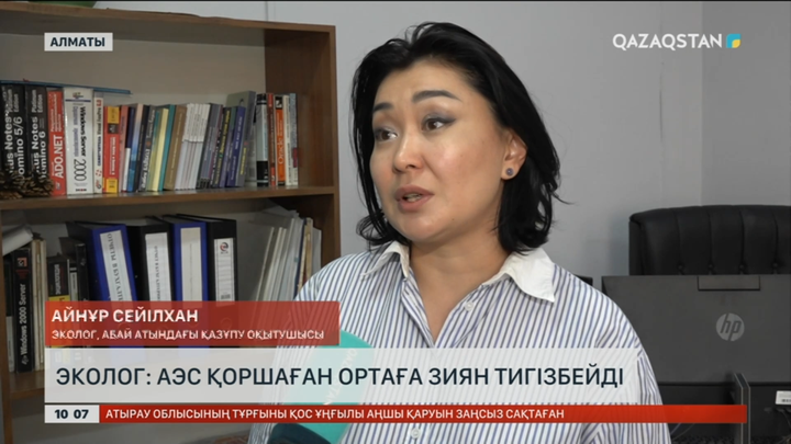 Эколог: АЭС қоршаған ортаға зиян тигізбейді
