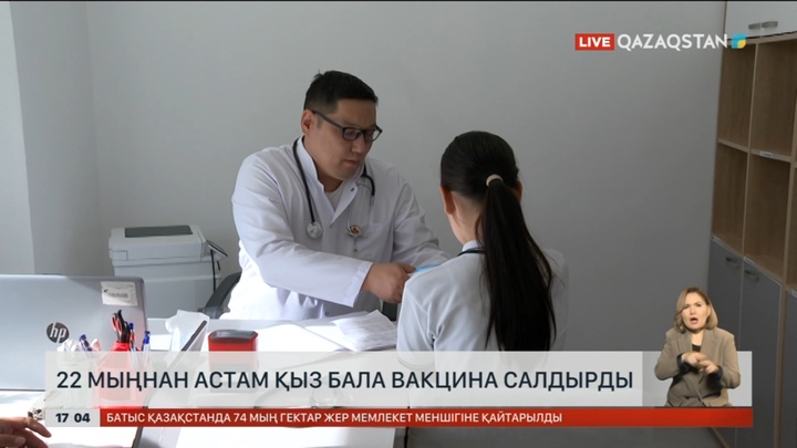 22 мыңнан аса қыз бала адам папилломасы вирусына қарсы вакцина салдырды