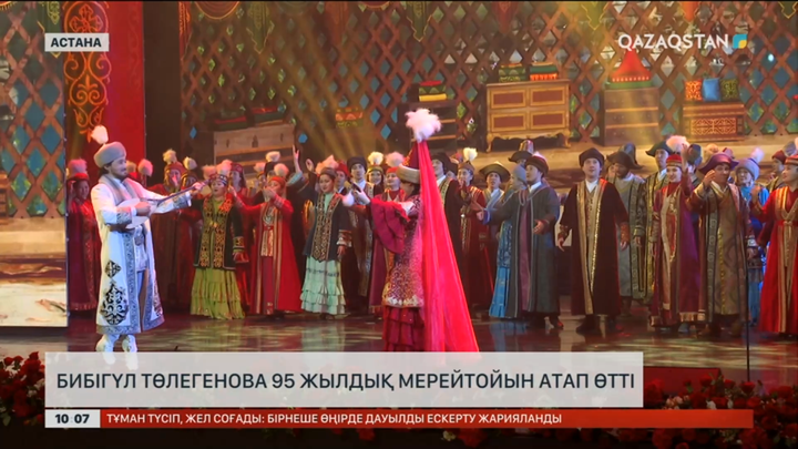 Бибігүл Төлегенова 95 жылдық мерейтойын атап өтті