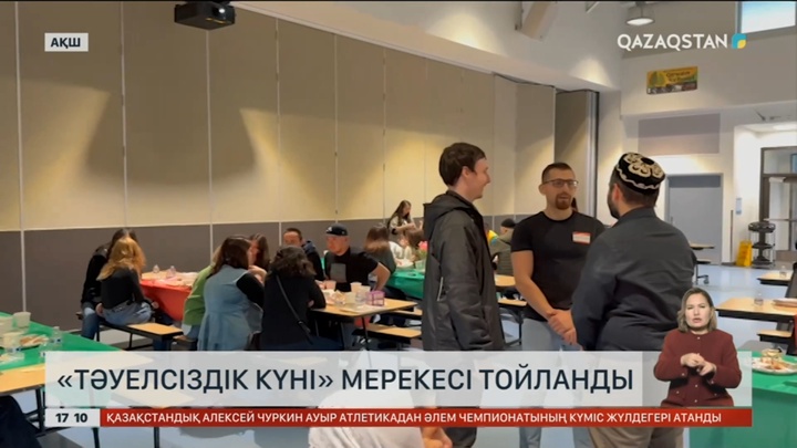 Қазақстанның «Тәуелсіздік күні» мерекесі АҚШ-та тойланды