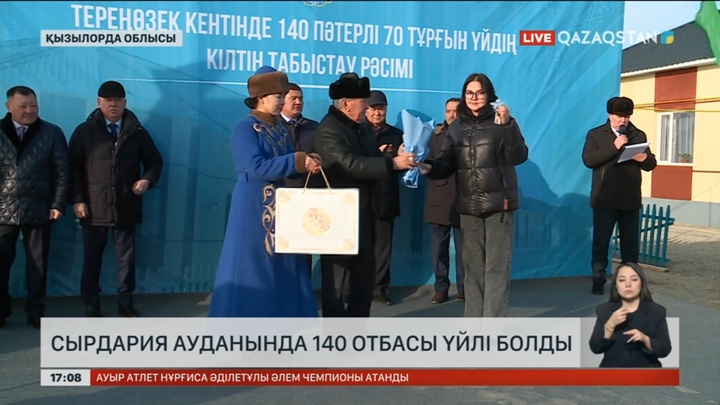 Сырдария ауданында 140 отбасы үйлі болды