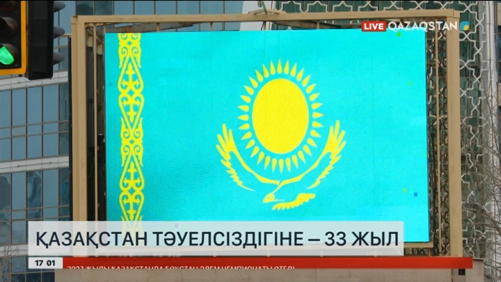 Қазақстан Тәуелсіздігіне – 33 жыл