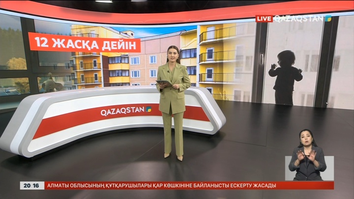 Омбудсмен: 12 жасқа дейінгі балалар үйде жалғыз қалмауы керек