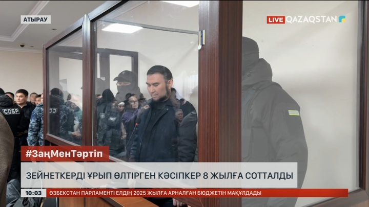 Атырауда зейнеткерді ұрып өлтірген кәсіпкер 8 жылға сотталды