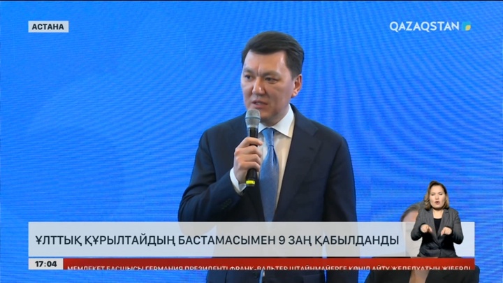 Ұлттық құрылтайдың бастамасымен 9 заң қабылданды