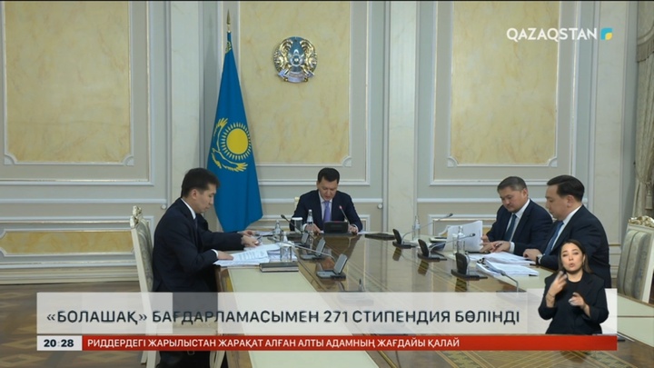 «Болашақ» бағдарламасымен 271 стипендия бөлінді