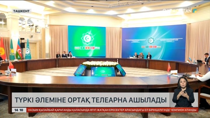 Түркі әлеміне ортақ телеарна ашылады
