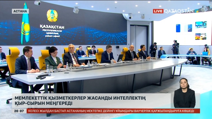 Мемлекеттік қызметкерлер жасанды интеллектінің қыр-сырын меңгереді