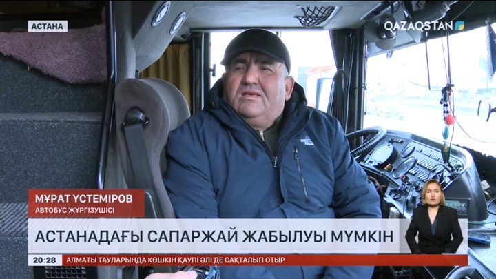 Астанадағы сапаржай жабылуы мүмкін