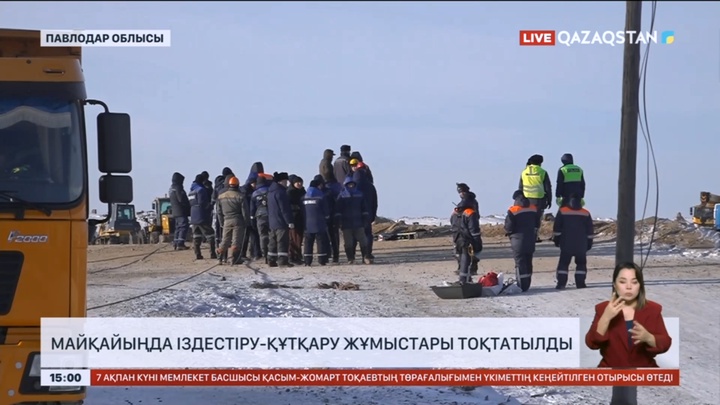 Майқайыңда іздестіру-құтқару жұмыстары тоқтатылды