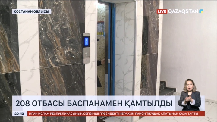 Қостанай облысында 208 отбасы баспанамен қамтылды