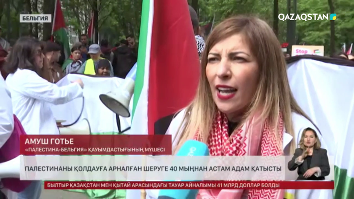 Палестинаны қолдауға арналған шеруге 40 мыңнан астам адам қатысты
