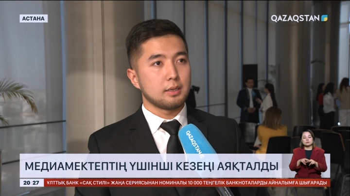 «Қазақстан» телерадиокорпорациясы медиамектебінің үшінші лек түлектерін шығарып салды