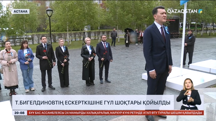 Е. Қарин Т. Бигелдиновтің ескерткішіне гүл шоқтарын қойды