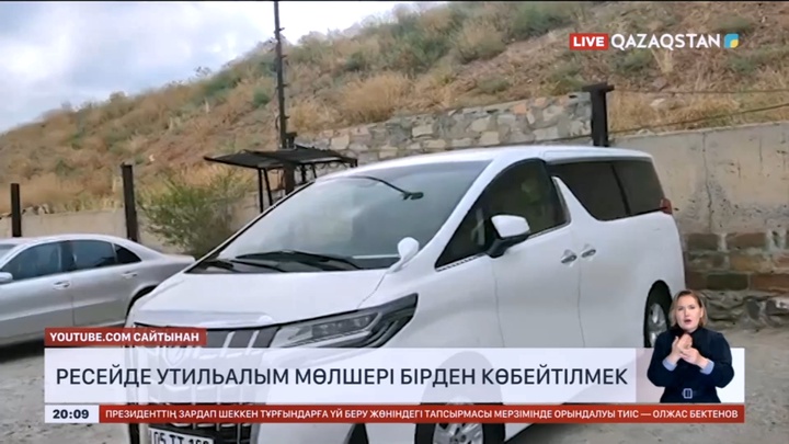 Ресейде утиль алымды көбейту туралы шешім 1 қазанда күшіне енуі мүмкін