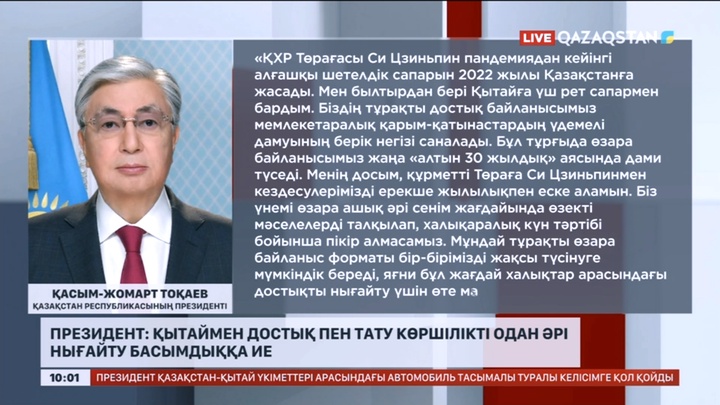 Қазақстанға Қасым-Жомарт Тоқаевтың шақыруымен ҚХР Төрағасы мемлекеттік сапармен келеді