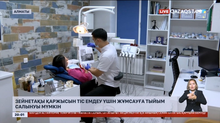 Зейнетақы қаржысын тіс емдеу үшін жұмсауға тыйым салынуы мүмкін