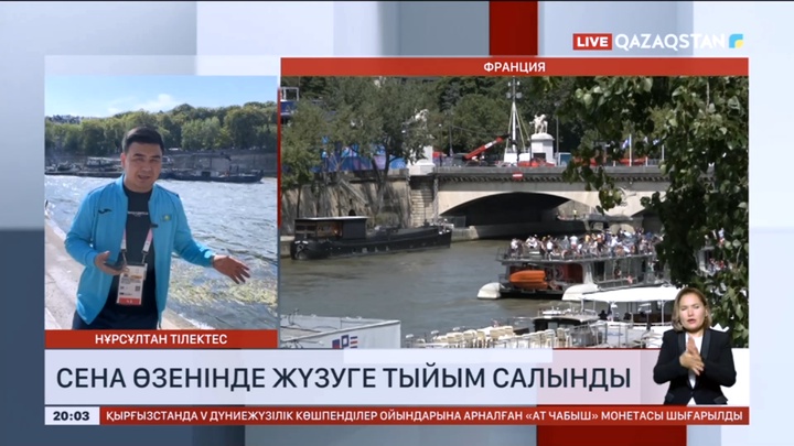 Сена өзенінде жүзуге тыйым салынды