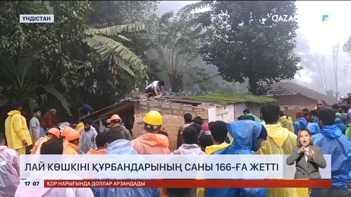 Үндістандағы көшкіннің кесірінен 165 адам қаза тапты