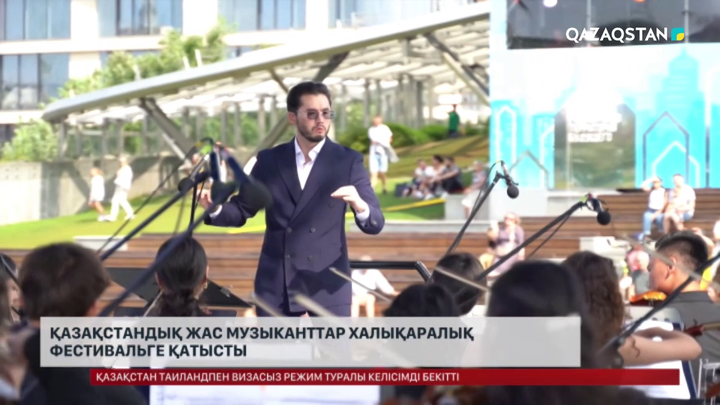 Қазақстандық жас музыканттар Мәскеудегі халықаралық фестивальге қатысты
