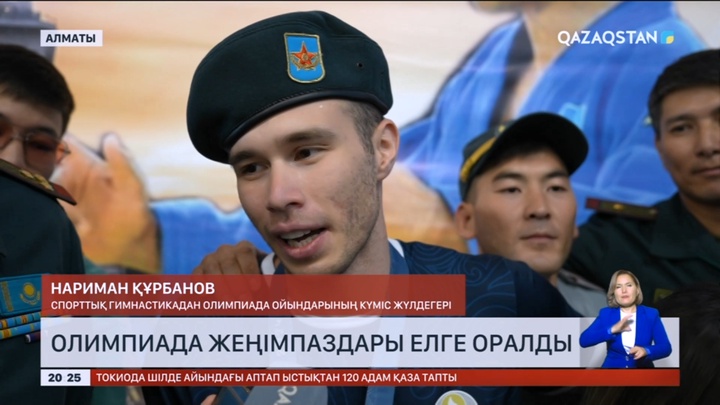 Париж Олимпиадасының жүлдегерлері елге оралды