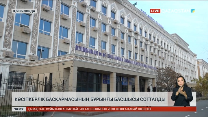 Қызылорда облысында кәсіпкерлік және өнеркәсіп басқармасының бұрынғы басшысы сотталды