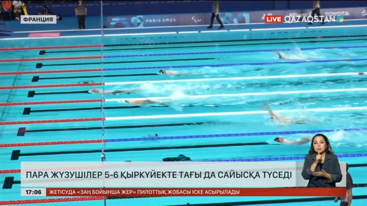 Париждегі пара жүзушілер 5-6 қыркүйекте тағы сайысқа түседі