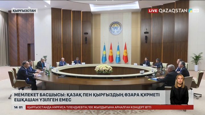 Қасым-Жомарт Тоқаев: Қазақ пен қырғыздың өзара құрметі ешқашан үзілген емес