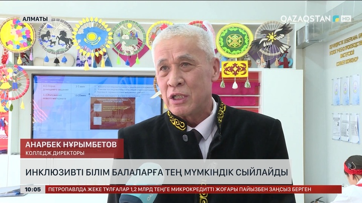 Инклюзивті білім балаларға тең мүмкіндік сыйлайды