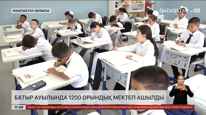 Маңғыстау облысында 1200 орындық мектеп ашылды