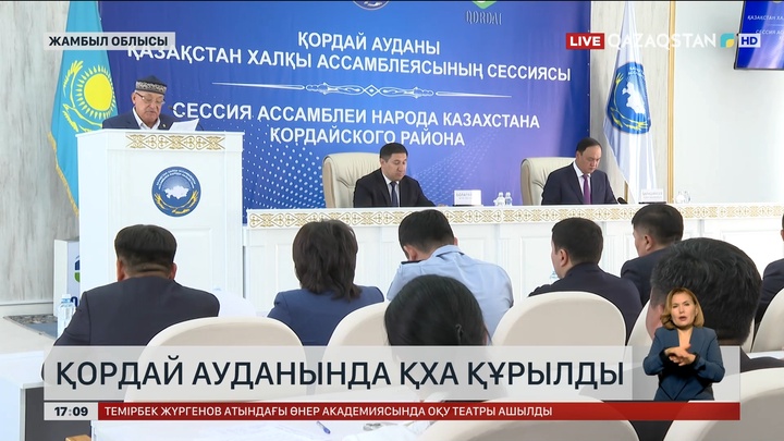 Қордай ауданында ҚХА құрылды