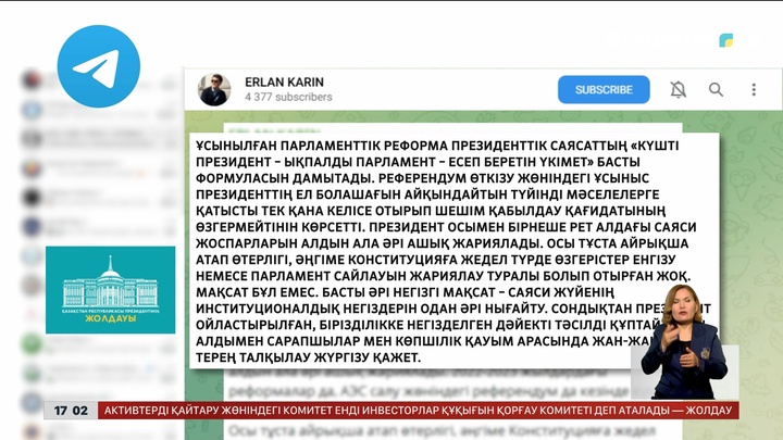 Е.Қарин: Қазақстан саяси жаңғырудың үлгісін тағы да көрсетті