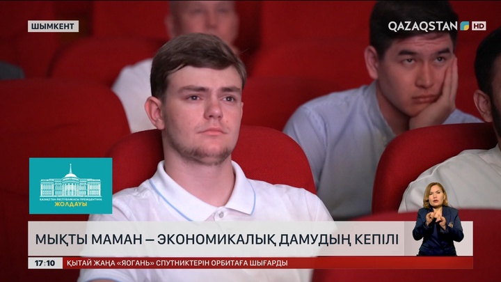 Жолдау: Мықты маман – экономиканың кепілі