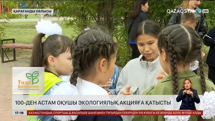 Қарағанды облысында «Табиғатты қорғайық!» атты экологиялық квест өтті